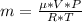 m=\frac{е*V*P}{R*T}