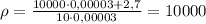 \rho=\frac{10000\cdot 0{,}00003+2{,}7}{10\cdot 0{,}00003}=10000