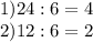 1)24:6=4\\ 2)12:6=2