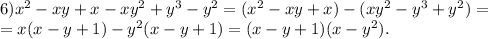 6)x^2-xy+x-xy^2+y^3-y^2=(x^2-xy+x)-(xy^2-y^3+y^2)=\\
=x(x-y+1)-y^2(x-y+1)=(x-y+1)(x-y^2).
