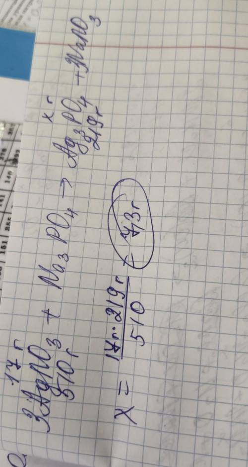 Вычислите массу осадка, который образуется при взаимодействии 17г нитрата серебра с избытком фосфата