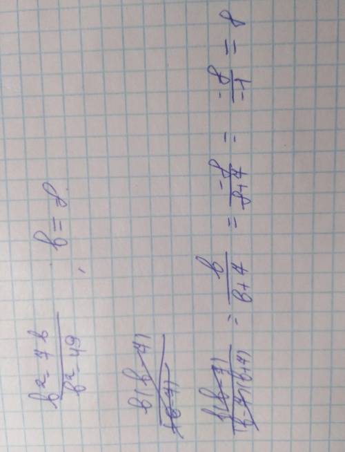 В²-7 в/ в²-49 при=-8 найдите значение выражения
