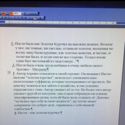 Всказке м.пришвина ,,кладовая солнца: 1)составить партретную характеристику насти 2)рассказать об о