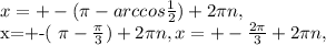 x=+-( \pi -arccos \frac{1}{2} )+2 \pi n, x=+-( \pi - \frac{ \pi }{3} )+2 \pi n, x=+- \frac{2 \pi }{3}+2 \pi n,