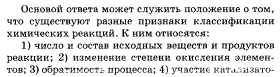 Классификация реакций в неорганической и в органической ( с билетом)(ссылки не надо)