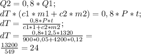 Q2=0,8*Q1;\\ dT*(c1*m1+c2*m2)=0,8*P*t;\\ dT=\frac{0,8*P*t}{c1*1+c2*m2};\\ dT=\frac{0,8*12,5*1320}{900*0,05+4200*0,12}=\\ \frac{13200}{549}=24