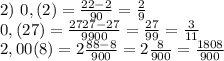 2)\ 0,(2)=\frac{22-2}{90}=\frac{2}{9}\\ 0,(27)=\frac{2727-27}{9900}=\frac{27}{99}=\frac{3}{11}\\
2,00(8)=2\frac{88-8}{900}=2\frac{8}{900}=\frac{1808}{900}
