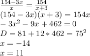 \frac{154-3x}{x}=\frac{154}{x+3}\\
(154-3x)(x+3)=154x\\
-3x^2-9x+462=0\\
D=81+12*462=75^2\\
x=-14\\
x=11
