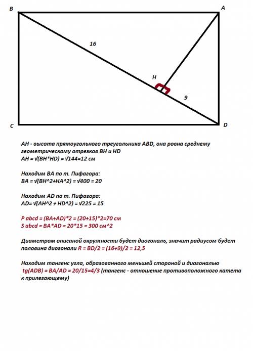 Из вершины а прямоугольника авсd проведен перпендикуляр надиагональ bd, который делит ее на отрезки