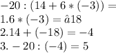 -20:(14+6*(-3))=
\\ 1. 6*(-3)=−18
\\ 2. 14+(-18)=-4
\\ 3. -20:(-4)=5