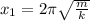 x_{1} = 2 \pi \sqrt{ \frac{m}{k} }