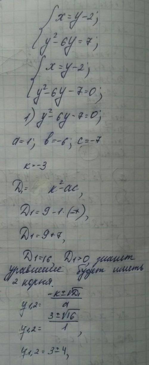 Короче завтра экзамен, а я не знаю как решать, энд ай нид е хелпподробно, ответ: (-3; -1); (5; 7)