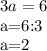 \displaystyle 3a=6

a=6:3

a=2