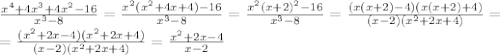 \frac{x^4+4x^3+4x^2-16}{x^3-8} = \frac{x^2(x^2+4x+4)-16}{x^3-8} =
 \frac{x^2(x+2)^2-16}{x^3-8} = \frac{(x(x+2)-4)(x(x+2)+4)}{(x-2)(x^2+2x+4)} =
\\\
= \frac{(x^2+2x-4)(x^2+2x+4)}{(x-2)(x^2+2x+4)} = \frac{x^2+2x-4}{x-2}