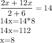 \displaystyle \frac{2x+12x}{2+6}=14

14x=14*8

14x=112

x=8