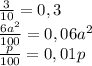 \frac{3}{10}=0,3 \\ \frac{6a^2}{100}=0,06a^2 \\ \frac{p}{100}=0,01p