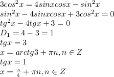 3cos ^2 x= 4 sin x cos x - sin^2 x
\\\
 sin^2 x-4 sin x cos x +3cos ^2 x=0
\\\
tg^2 x-4 tg x +3=0
\\\
D_1=4-3=1
\\\
tgx=3
\\\
x=arctg3+\pi n , n\in Z
\\\
tgx=1
\\\
x= \frac{\pi}{4}+\pi n , n\in Z