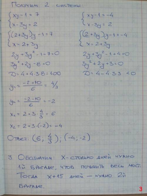 1.решить графически систему уравнений -х² + 2х + 4=у, у+3х=8. 2. решить систему уравнений: а) 2х²+у²