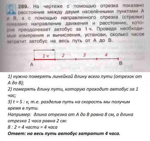 На чертеже с отрезка показано расстояние между двумя населёнными пунктами а и в, а с напрвленного от