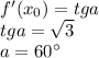f'(x_{0})=tga\\
tga=\sqrt{3}\\
a=60а