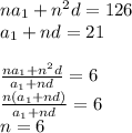 na_{1}+n^2d=126\\
a_{1}+nd=21\\
\\
\frac{na_{1}+n^2d}{a_{1}+nd}=6\\
\frac{n(a_{1}+nd)}{a_{1}+nd}=6\\
n=6
