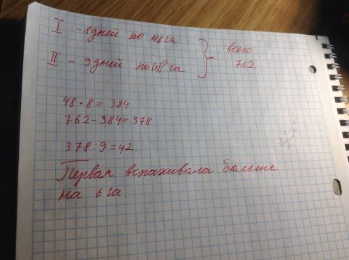 Две тракторные бригады вспахали вместе 762 га поля. первая бригада работала 8 дней и вспахивала за д