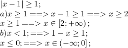 |x-1|\geq1;\\
a)x\geq1==x-1\geq1==x\geq2\\
x\geq1==x\in\left[2;+\infty\right);\\
b)x<1;==1-x\geq1;\\
x\leq0;== x\in\left(-\infty;0\right];\\
