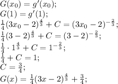 G(x_0)=g'(x_0);\\
G(1)=g'(1);\\
\frac14(3x_0-2)^\frac43+C=(3x_0-2)^{-\frac23};\\
\frac14(3-2)^\frac43+C=(3-2)^{-\frac23};\\
\frac14\cdot1^\frac43+C=1^{-\frac23};\\
\frac14+C=1;\\
C=\frac34;\\
G(x)=\frac14(3x-2)^\frac43+\frac34;