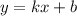 
y=kx+b
