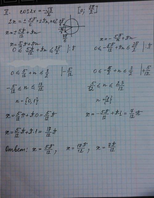 1. решить уравнения 1) 4sin x =3 2) 2cos 3x = корень из 3 3) 2sin (3x - п/6) = - (корень из 3) 4) si