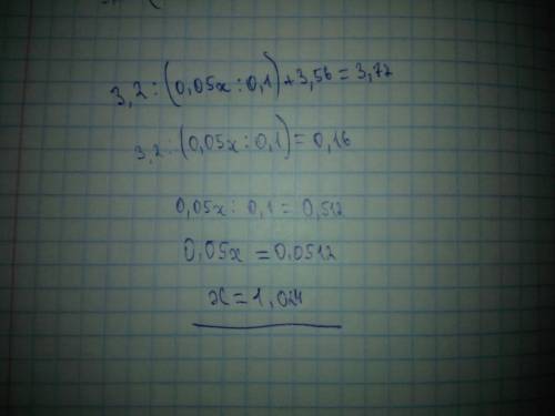 Реши уравнение-3.2 : ( 0.05х : 0.1) + 3.56= 3.72 умаляю