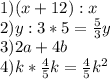 1) (x+12) : x\\
2) y : 3 * 5 = \frac{5}{3}y\\
3) 2a+4b\\
4) k * \frac{4}{5}k = \frac{4}{5}k^2
