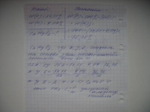 Определите молекулярную формулу кислородсодержащего органического вещества по данным анализа: массов