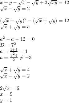 x+y-\sqrt{x}-\sqrt{y}+2\sqrt{xy}=12\\
\sqrt{x}-\sqrt{y}=2\\\\ 
 (\sqrt{x}+\sqrt{y})^2-(\sqrt{x}+\sqrt{y})=12\\
\sqrt{x}+\sqrt{y}=a\\\\
 a^2 - a - 12 = 0 \\
D=7^2\\
a=\frac{1+7}{2}=4\\
a=\frac{1-7}{2} \neq -3\\\\ 
\sqrt{x}+\sqrt{y}=4\\
\sqrt{x}-\sqrt{y}=2\\\\
2\sqrt{x}=6\\
x=9\\
y=1

