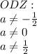 ODZ: \\ 
a \neq -\frac{1}{2} \\ 
a \neq 0 \\ 
a \neq \frac{1}{2}