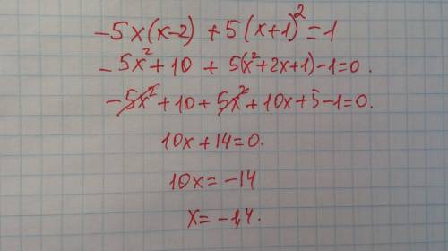 5х(х-2)+5(х+1)2=1 найти корни урав-ия