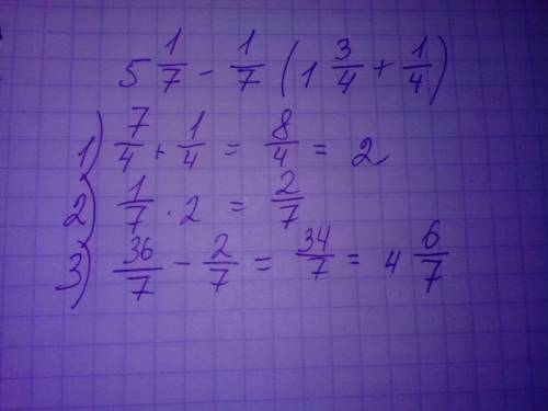 Решить 5 1/7 - 1/7 умножить(1 3/4 + 1/4)