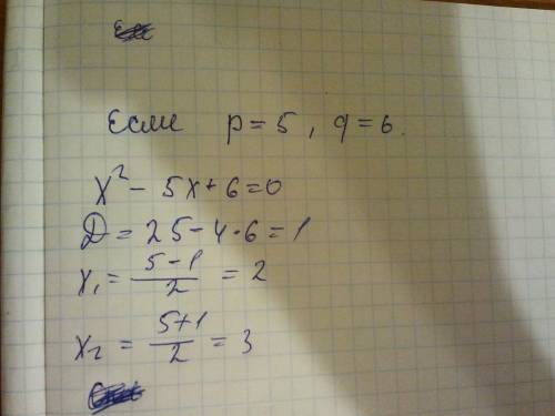 Те кто знают простые числа р и q, если известно, что корни уравнения х^2-px+q=0 --натуральные числа.