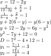 x=12-2y \\ 
 \frac{2}{12-2y} + \frac{2}{y} =1 \\ 
 \frac{1}{6-y} + \frac{2}{y} =1 \\ 
y+2(6-y)=y(6-y) \\ 
y+12-2y=6y-y^2 \\ 
y^2-7y+12=0 \\ 
D=7^2-4*12=1 \\ 
y_1= \frac{7-1}{2} =3 \\ 
y_2=\frac{7+1}{2} =4