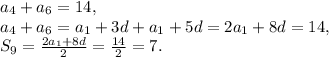 a_4+a_6=14, \\
a_4+a_6=a_1+3d+a_1+5d=2a_1+8d=14, \\
S_9= \frac{2a_1+8d}{2} = \frac{14}{2} = 7.