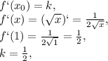 f`(x _{0})=k, \\ 
f`(x)= ( \sqrt{x} )`= \frac{1}{2 \sqrt{x} } , \\ f`(1)= \frac{1}{2 \sqrt{1} } = \frac{1}{2} , \\ k= \frac{1}{2},