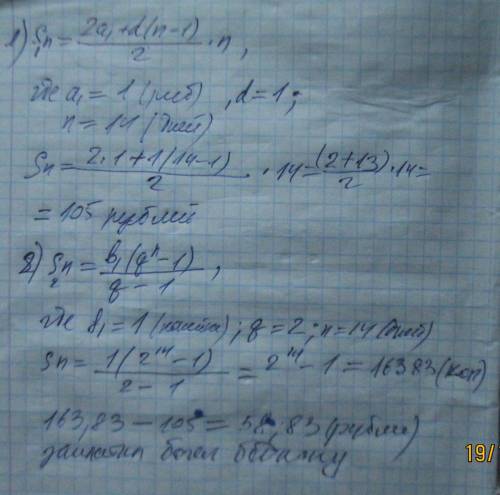 Однажды умный бедняк попросил у скупого богача приюта на 2 недели, причём сказал: «за это я тебе в п
