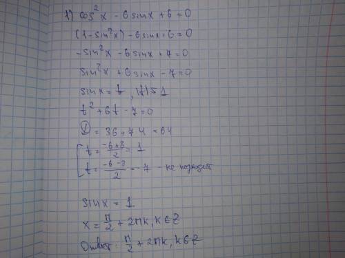 Решить 1) cos^2x-6sinx+6=0 2) sin4x-sin2x=0 3) sin^2x-5sinx*cosx+6cos^2x=0 4) tg(x+п/4)+tg(x-п/4)=2√