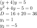 (y+4)y=5\\
y^2+4y-5=0\\
D=16+20=36\\
y_1=1\\
y_2=-5