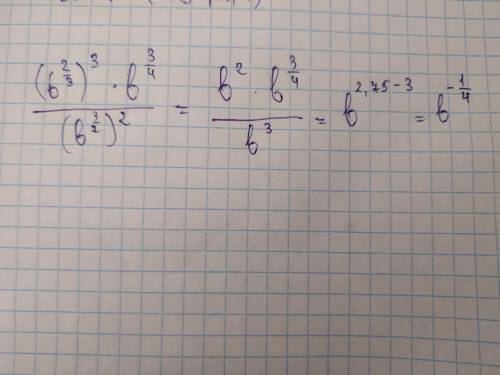 Выражение при условии b> 0&nbsp; [tex]\frac{ ({b}^{ \frac{2}{3} }) {}^{3} \times {b}^{ \frac{3}{4