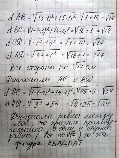 Дано: abcd-четырехугольник а (4; 1) b (3; 5) c (-1; 4) d (0; 0) док-ать: авсд-прямоугольник