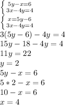 \left \{ {5y-x=6} \atop {3x-4y=4}} \right. \\ \left \{ {{x=5y-6} \atop {{{3x-4y=4} \right. \\ 3(5y-6)-4y=4 \\ 
15y-18-4y=4 \\ 11y=22 \\ y=2 \\ 5y-x=6 \\ 5*2-x=6 \\ 10-x=6 \\ x=4