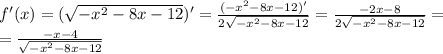 f'(x)=(\sqrt{-x^2-8x-12})'=\frac{(-x^2-8x-12)'}{2\sqrt{-x^2-8x-12}}=\frac{-2x-8}{2\sqrt{-x^2-8x-12}}
=\\=\frac{-x-4}{\sqrt{-x^2-8x-12}}
