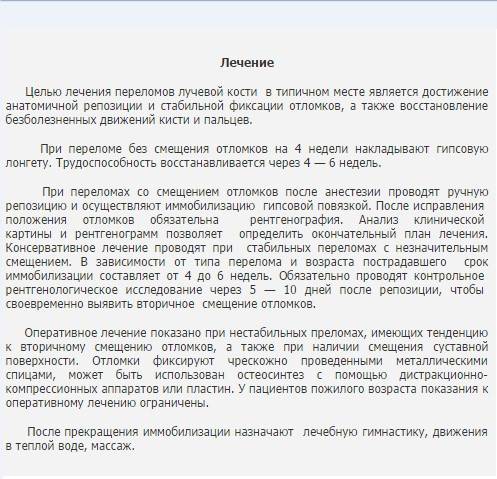 Люди, ! реферат по физкультуре. тема: перелом лучевой кости. ну где кисть