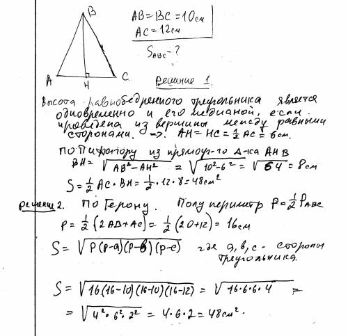 С! 1- найдите площадь равнобедренного треугольника со сторонами 10 см, 10 см и 12 см. 2- в параллело